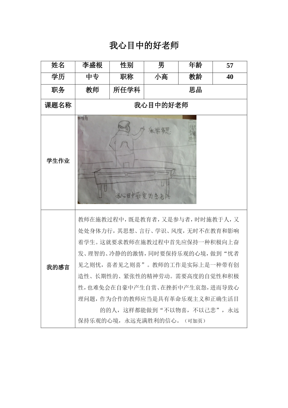 好老师李盛根4_第1页