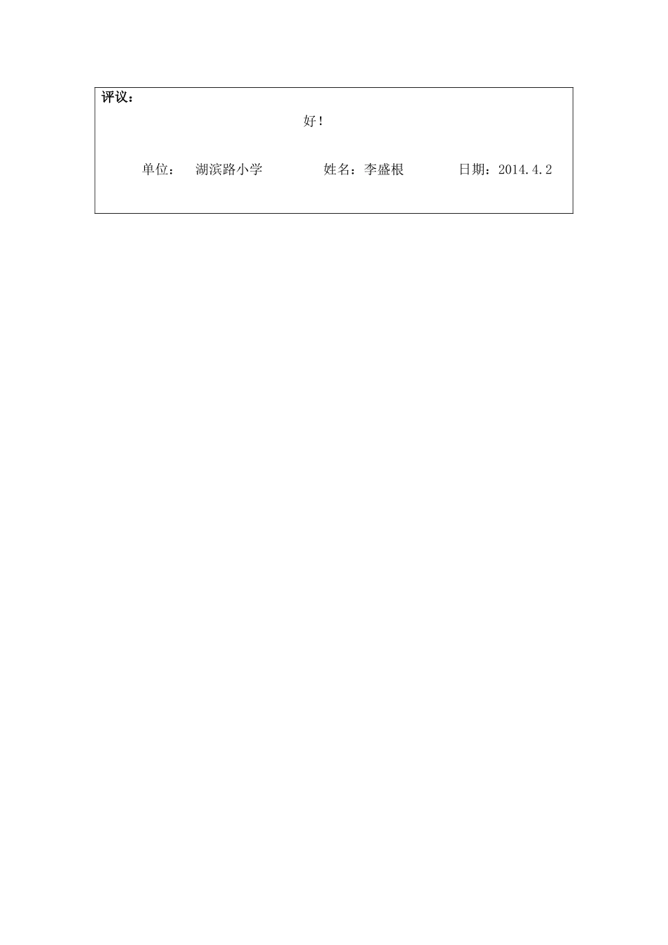 好老师李盛根4_第2页