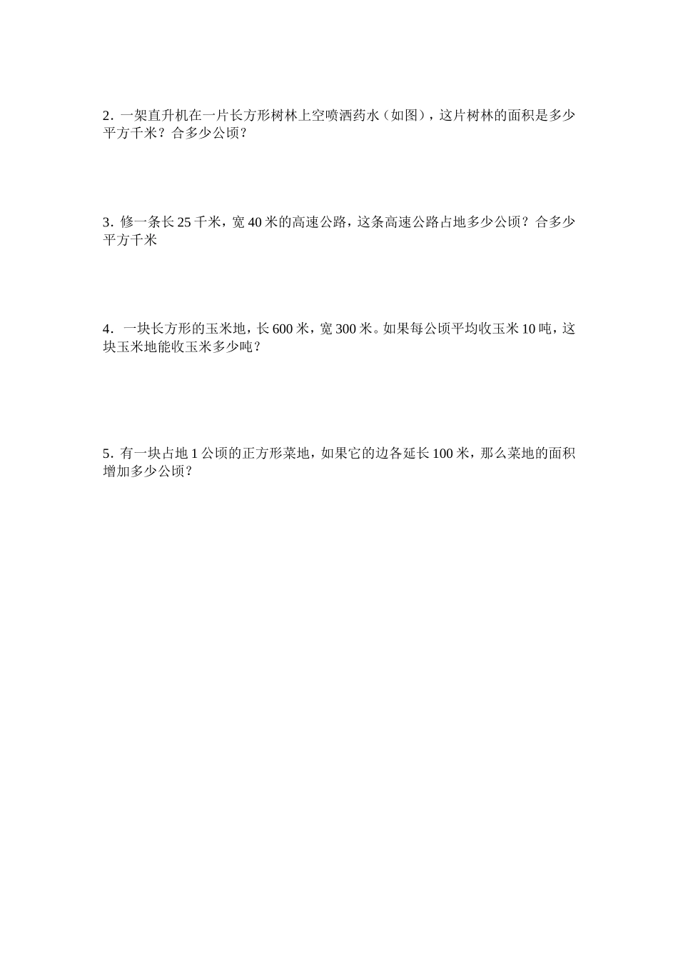 公顷和平方千米复习题_第2页