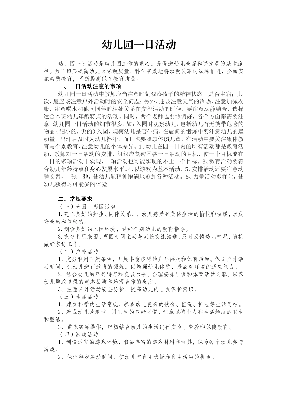幼儿园一日活动_第1页