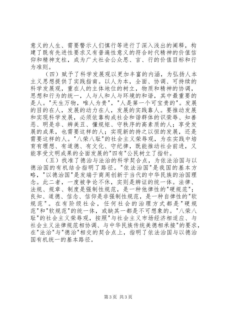 社会主义和谐社会文明价值目标体系的建构工作总结范文_1_第3页