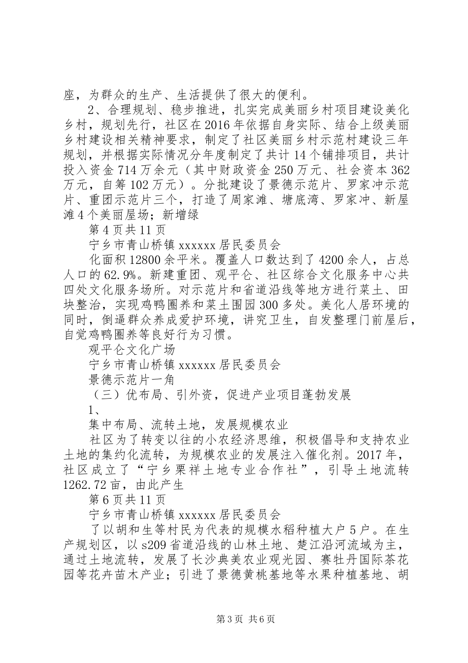 XX村美丽乡村示范村建设三年工作总结[五篇范文]_第3页