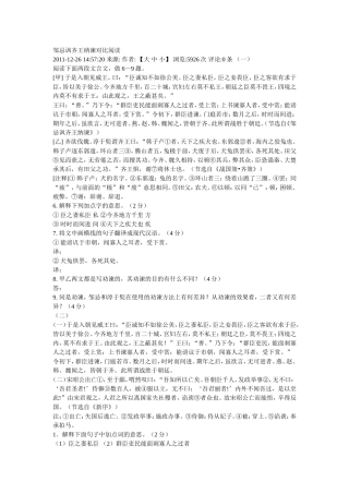 邹忌讽齐王纳谏对比阅读