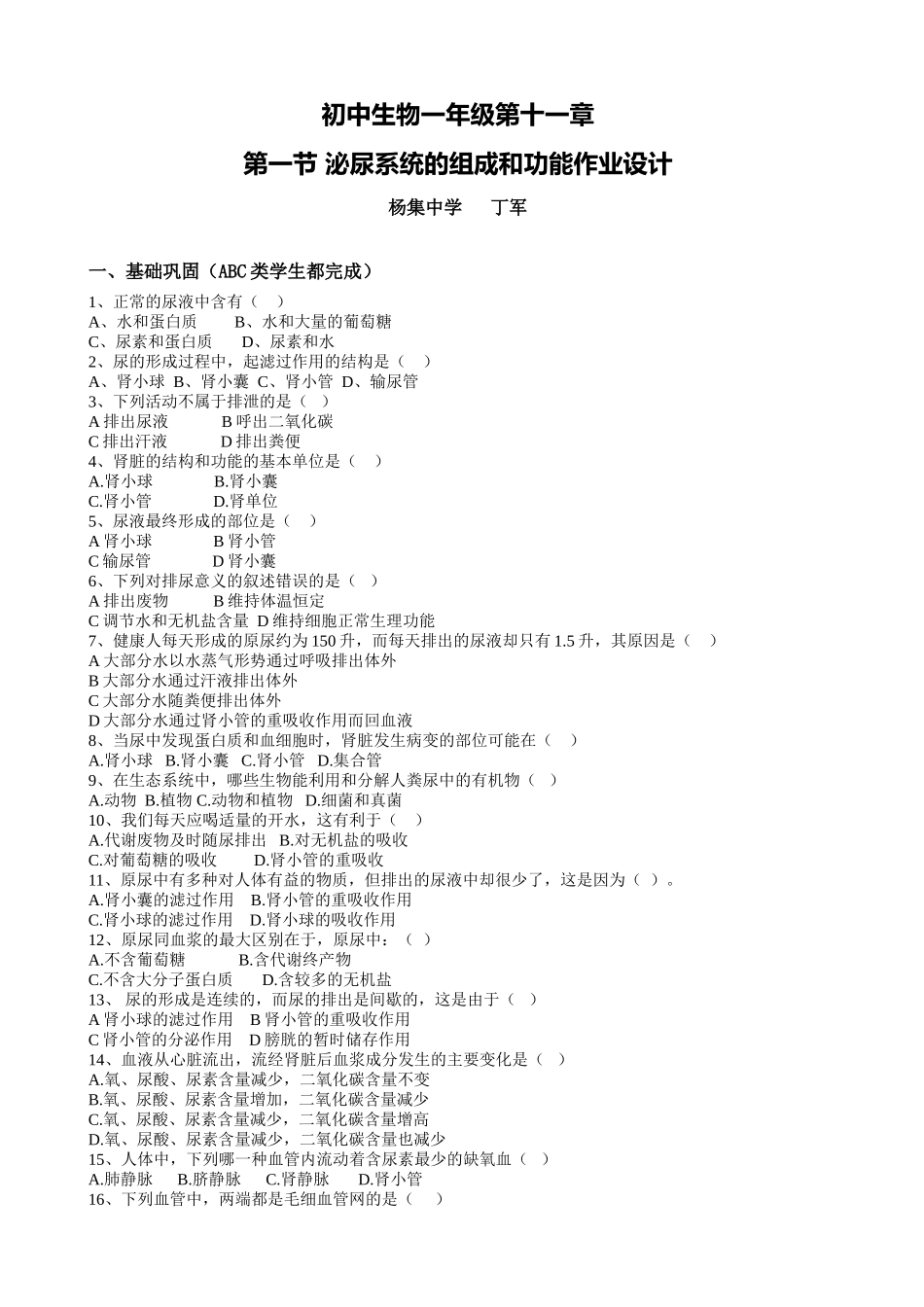 初中生物泌尿系统试题1_第1页
