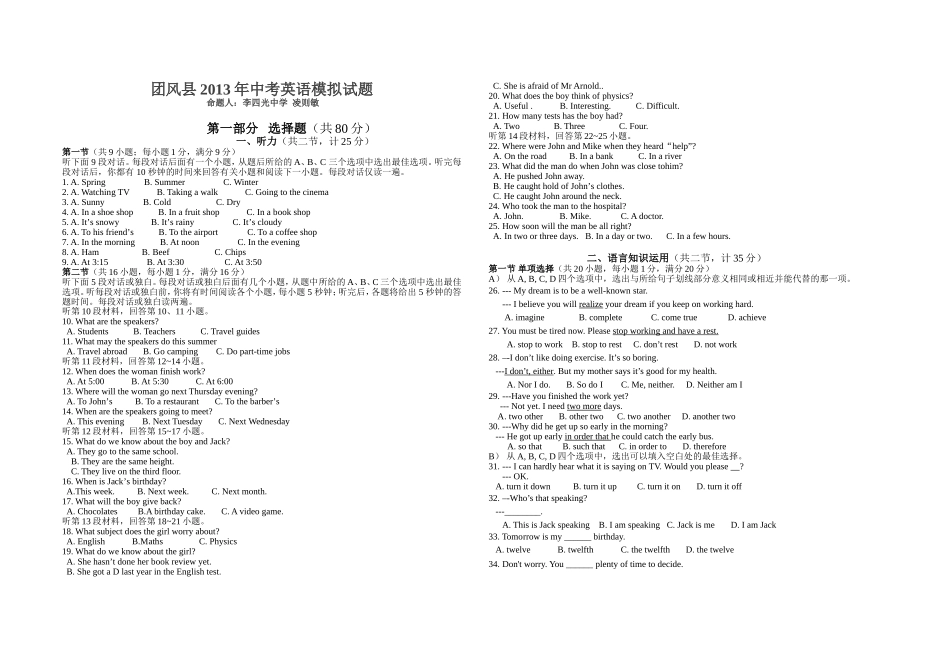 2013年李四光中学中考英语试题_第1页