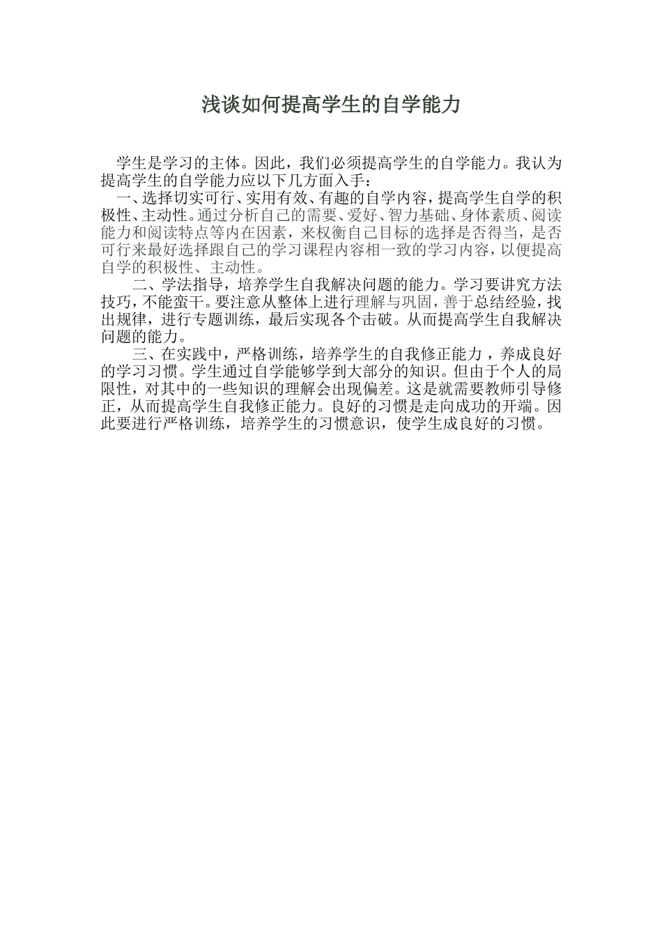 如何提高学生自学能力(综合)_第1页