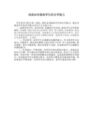 如何提高学生自学能力(综合)