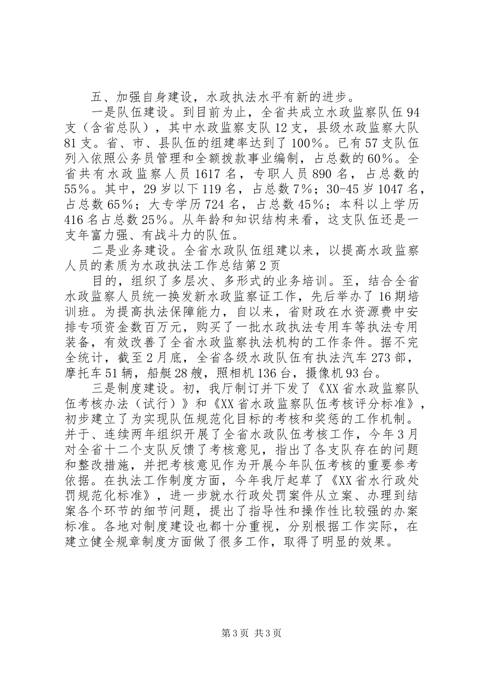 水政执法工作总结_第3页