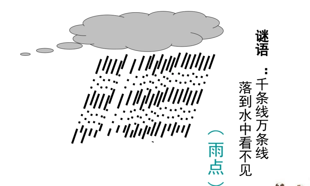 《点、线、面、体》参考课件2