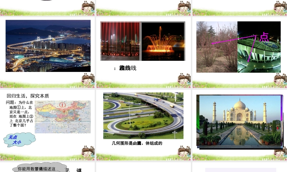 《点、线、面、体》参考课件2