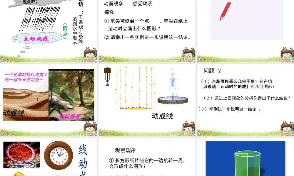 《点、线、面、体》参考课件2