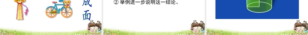 《点、线、面、体》参考课件2