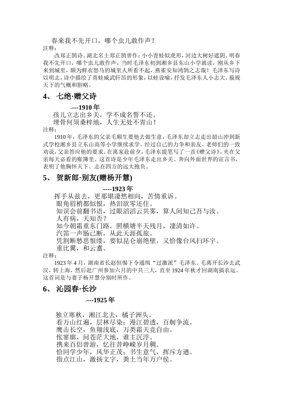 国学经典诵读4_第2页