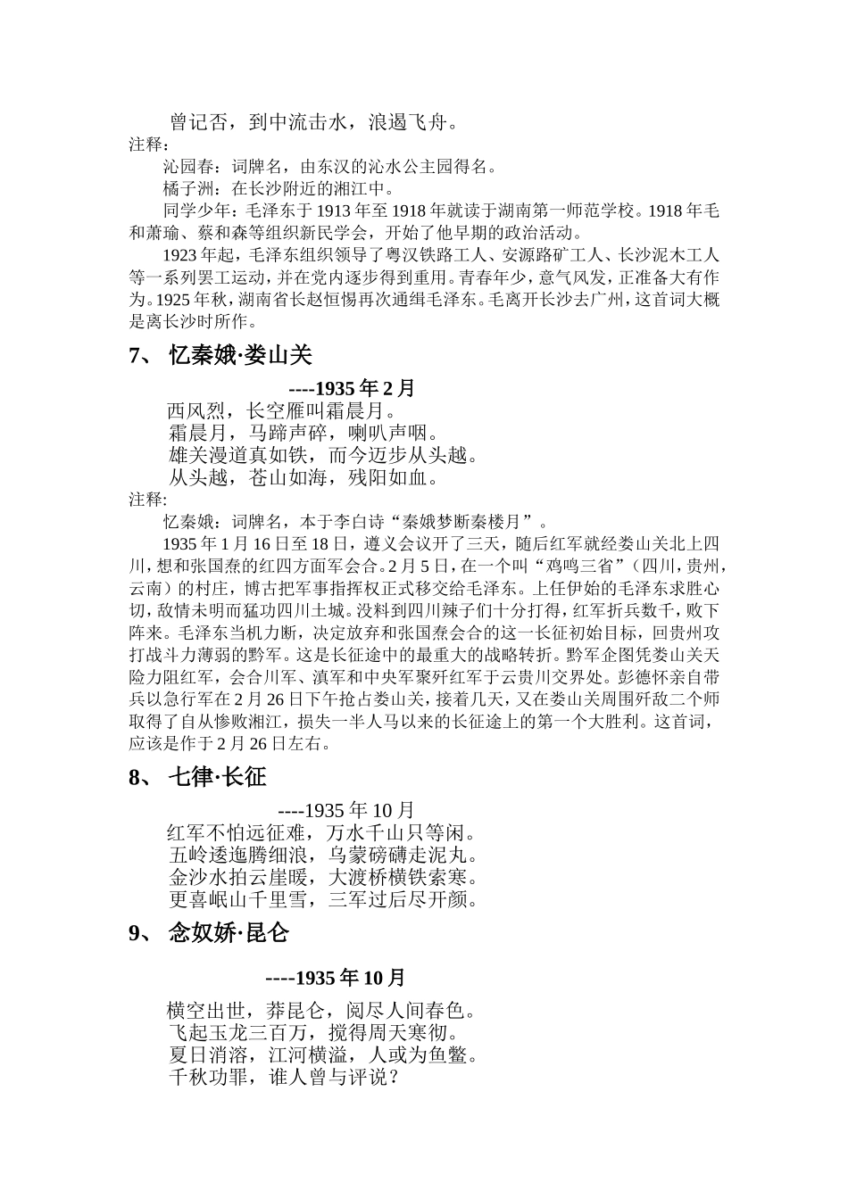 国学经典诵读4_第3页