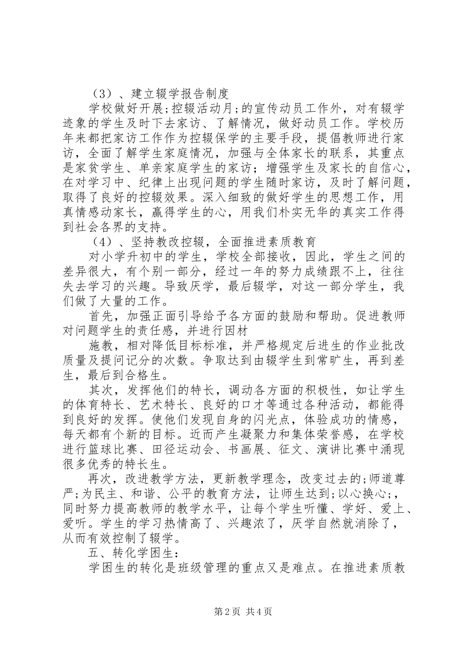 中学控辍保学工作总结范文_第2页