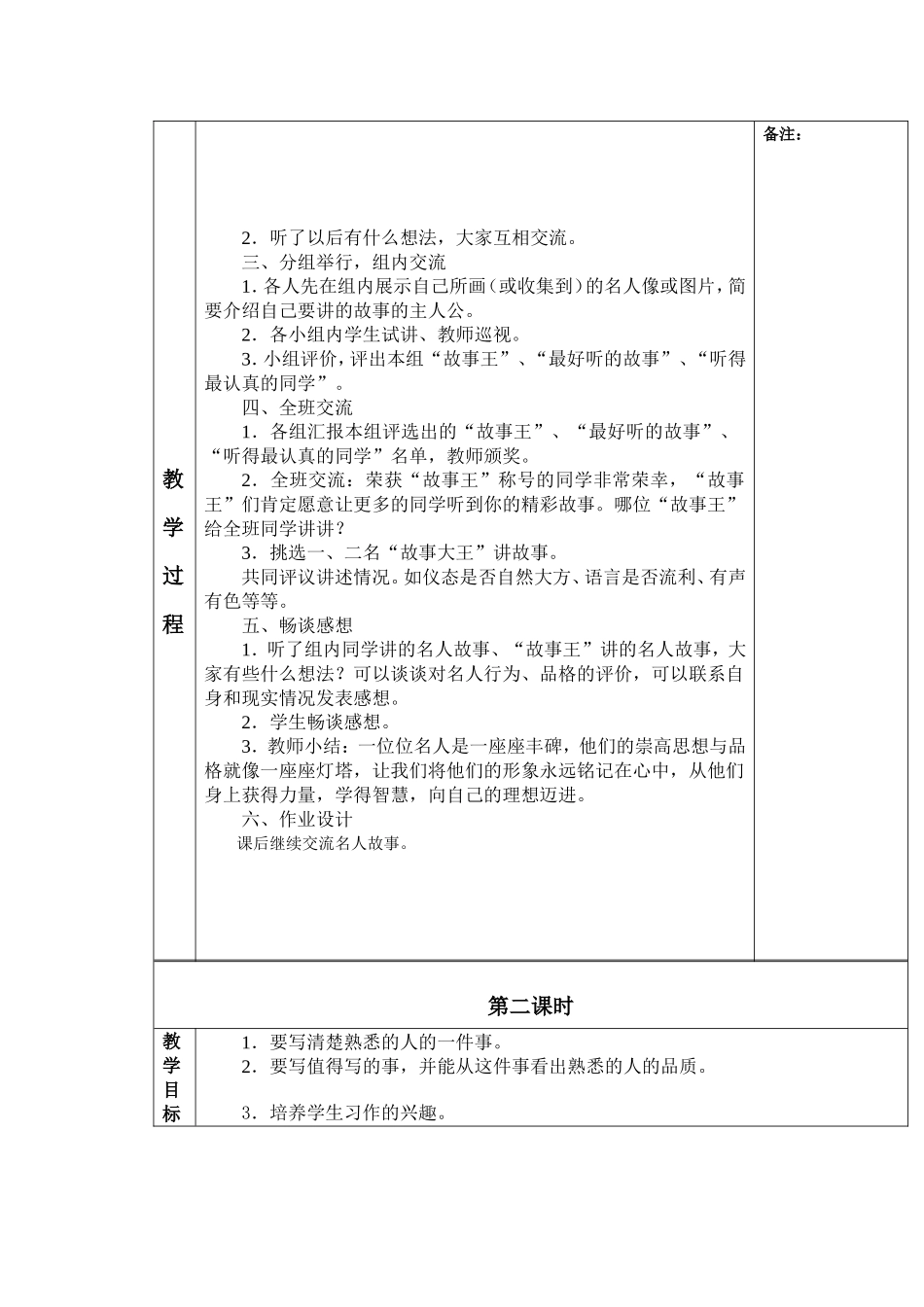 三年级语文园地二口语交际教学设计_第2页