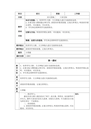 三年级语文园地二口语交际教学设计