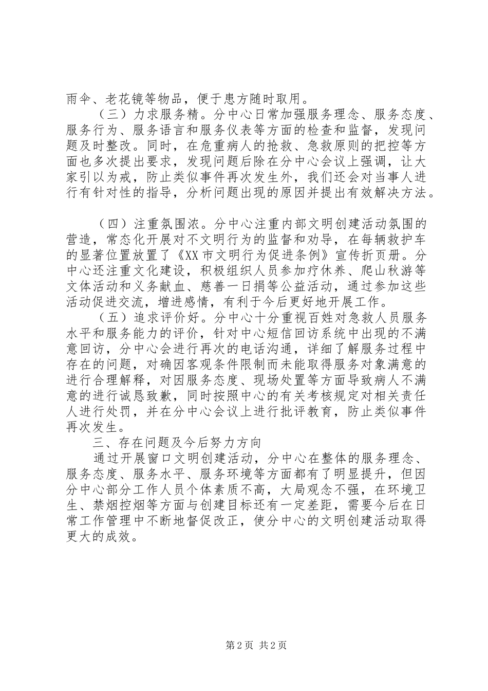 社区卫生服务中心公共服务窗口单位文明创建活动总结_第2页