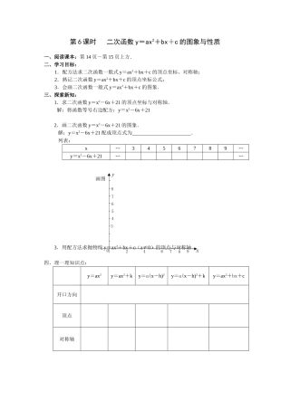二次函数y＝ax2＋bx＋c的图象与性质