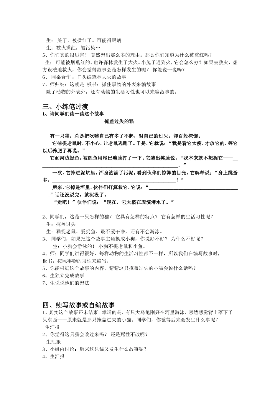 编写动物童话教学设计_第2页