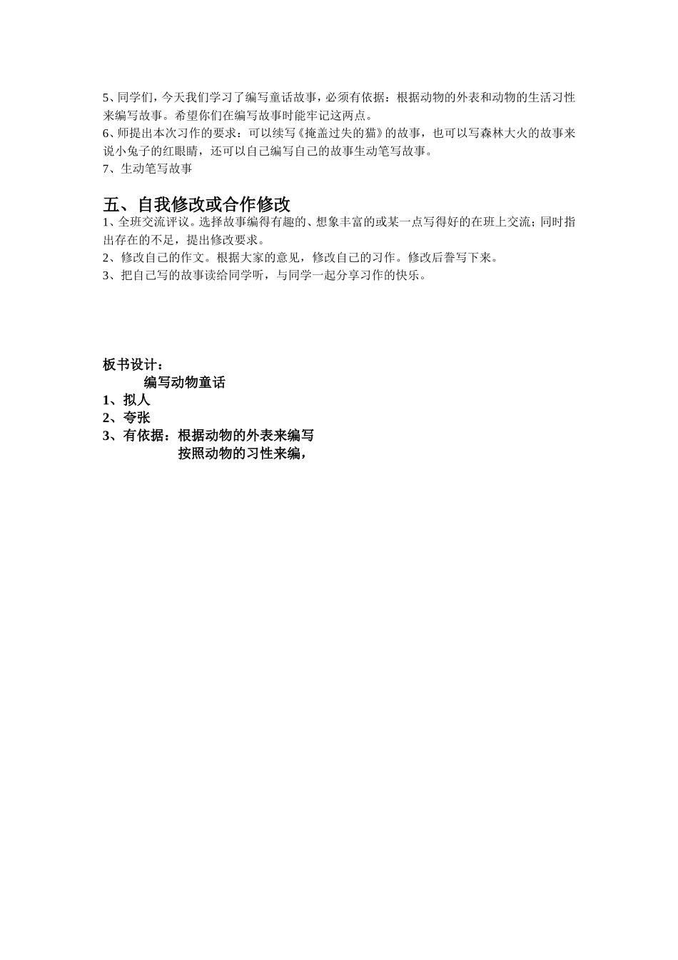编写动物童话教学设计_第3页