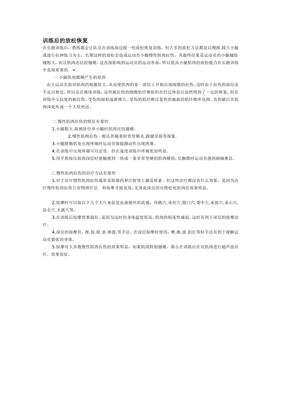 训练后的放松恢复_第1页
