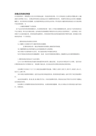 训练后的放松恢复