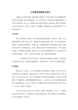 七年级英语教学反思十