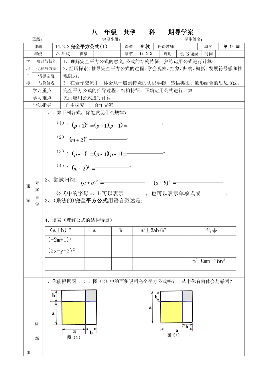 完全平方公式导学案_第1页