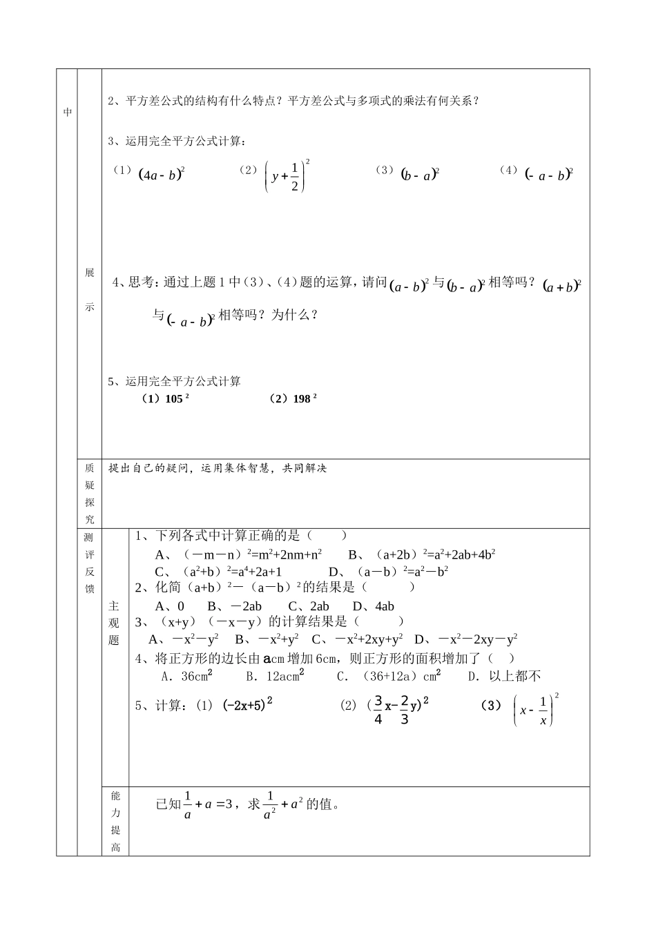 完全平方公式导学案_第2页