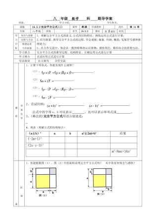 完全平方公式导学案