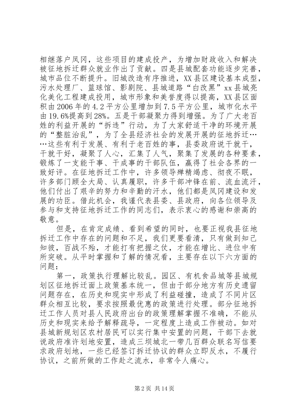 区长在高速公路段征地拆迁工作总结表彰暨干线公路建设大会战动员大会上的讲话_第2页