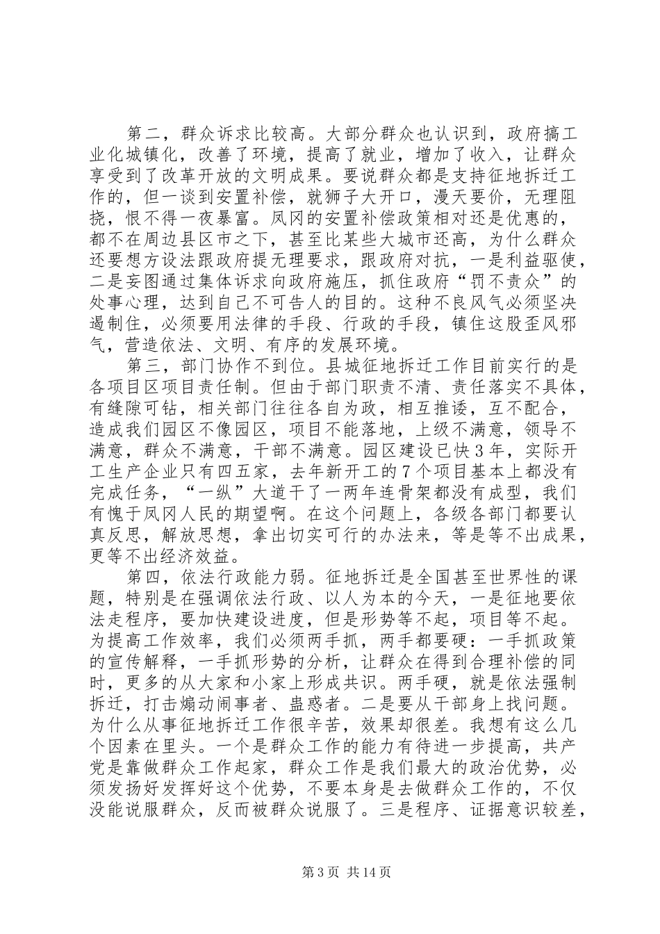 区长在高速公路段征地拆迁工作总结表彰暨干线公路建设大会战动员大会上的讲话_第3页