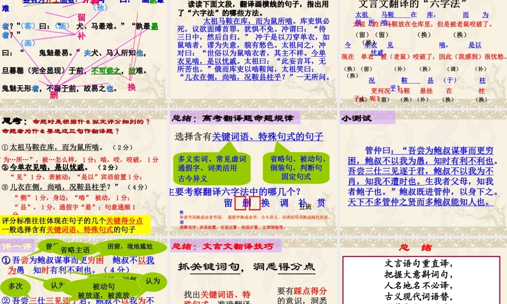 高考文言文翻译技巧