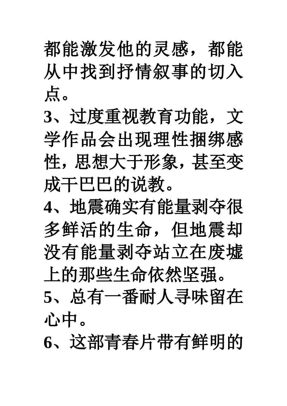 病句的六种类型_第2页