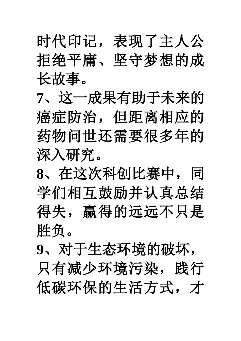 病句的六种类型_第3页