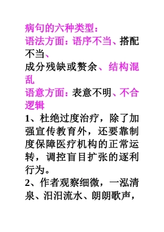 病句的六种类型