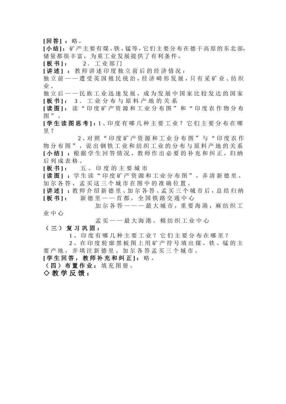 七下第三课印度_第3页