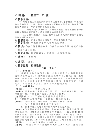 七下第三课印度