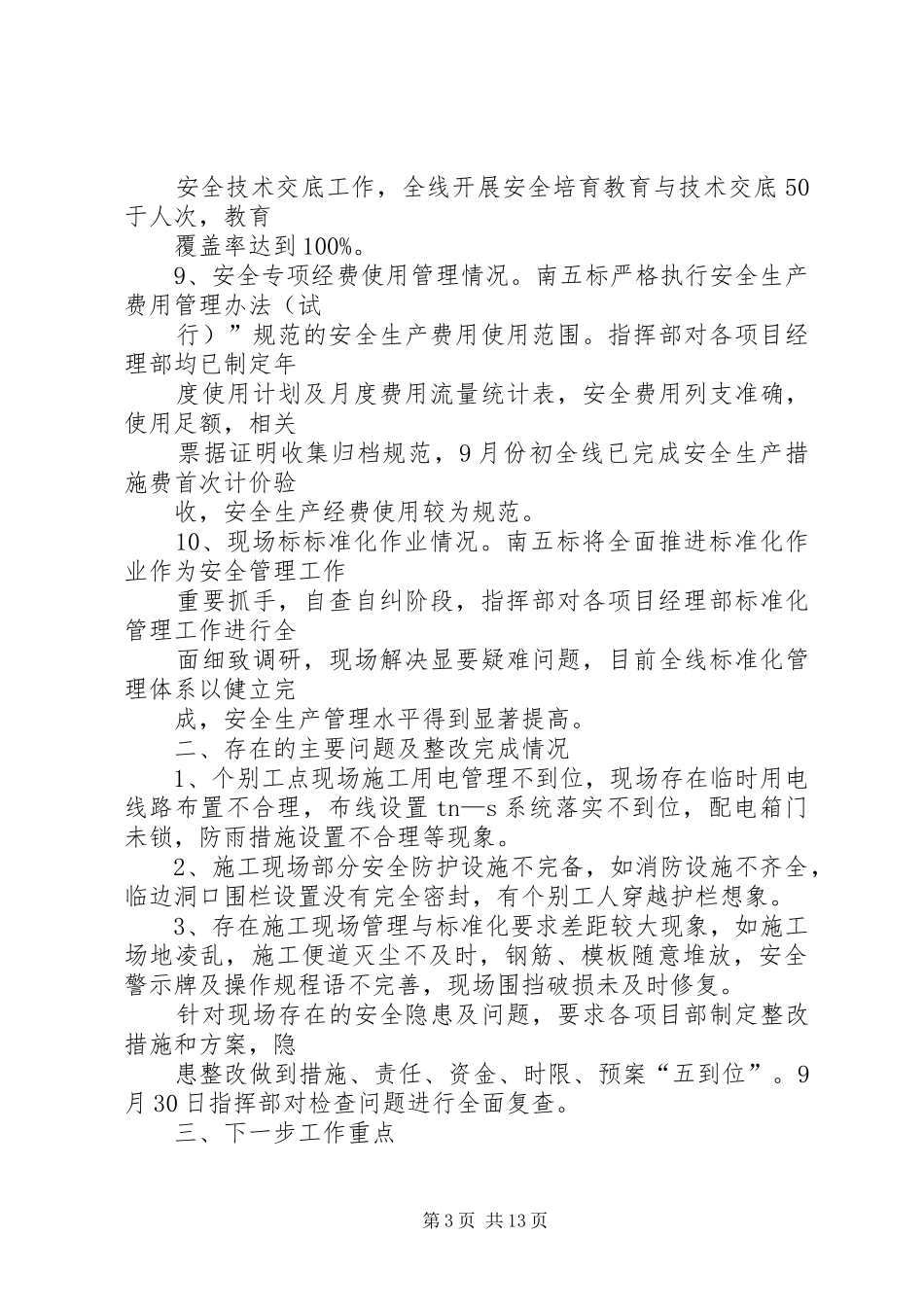 自查自纠阶段总结_1_第3页