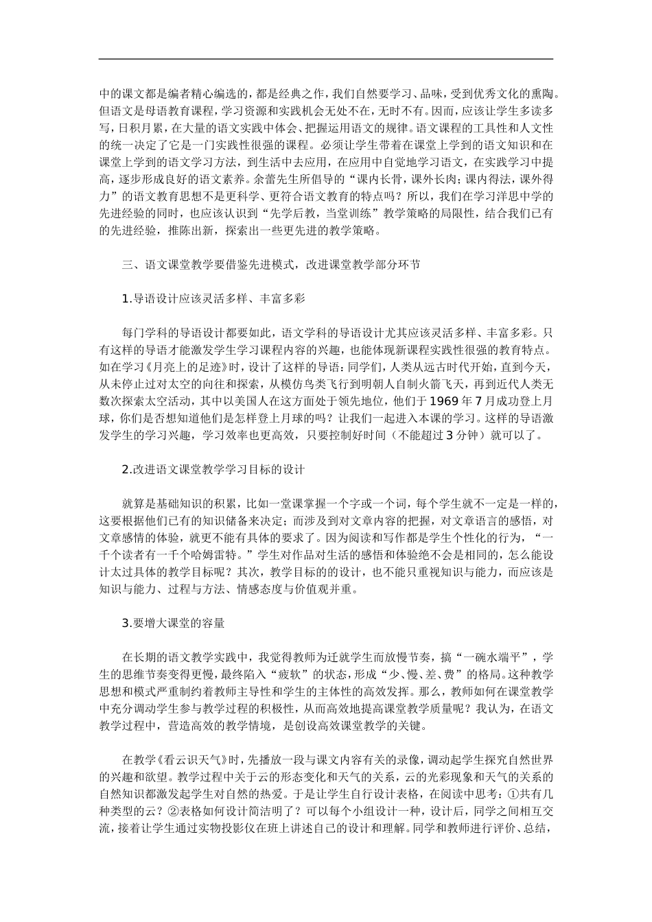 语文高效课堂的儿点做法_第2页