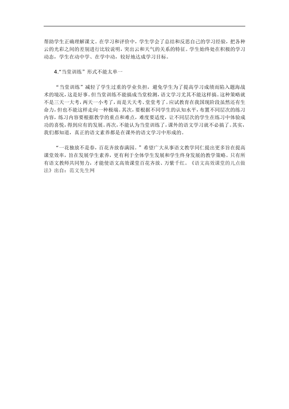 语文高效课堂的儿点做法_第3页