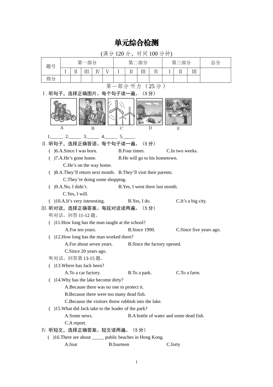 九上unit2单元综合检测_第1页