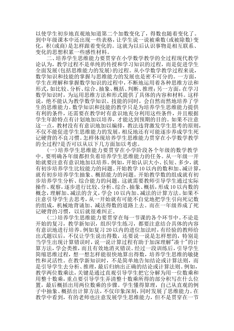 如何培养学生的思维能力_第2页