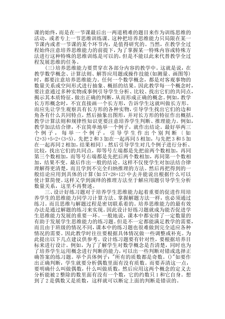 如何培养学生的思维能力_第3页