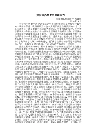 如何培养学生的思维能力