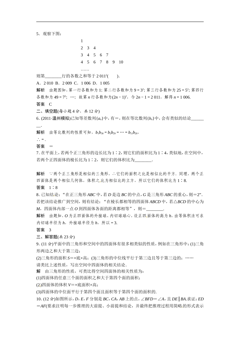 2013届高考理科数学第一轮复习测试题12_第2页