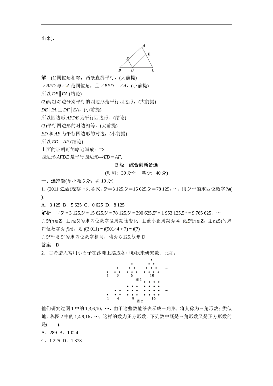 2013届高考理科数学第一轮复习测试题12_第3页