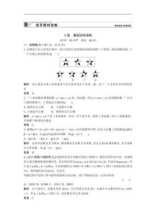 2013届高考理科数学第一轮复习测试题12