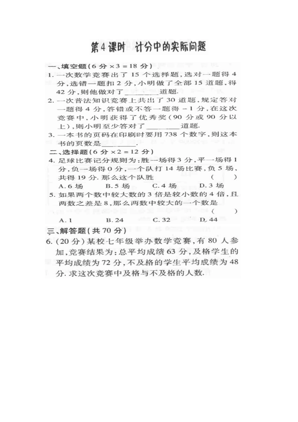 计分中的实际问题_第1页